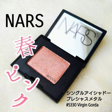 シングルアイシャドー/NARS/パウダーアイシャドウを使ったクチコミ（1枚目）