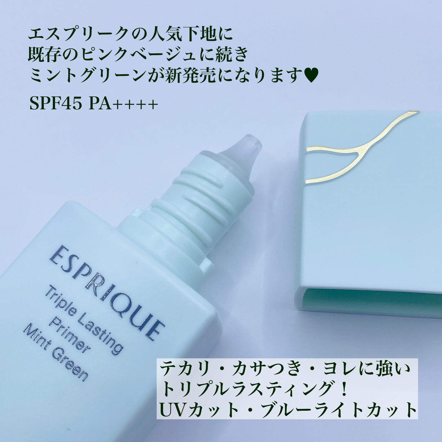 トリプル ラスティング プライマー/ESPRIQUE/化粧下地を使ったクチコミ(2枚目)