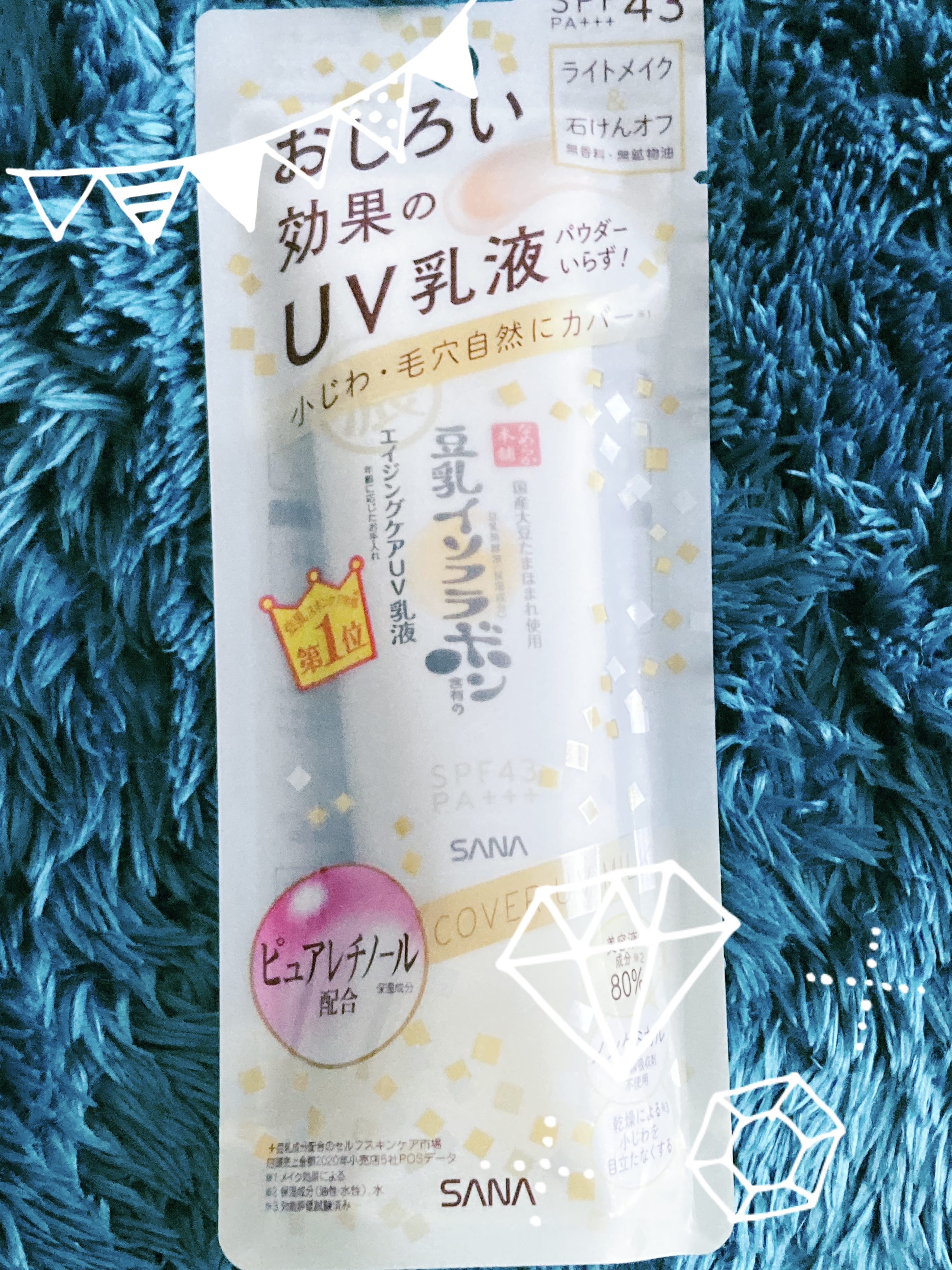 スキンケアUV下地/なめらか本舗/化粧下地を使ったクチコミ（1枚目）