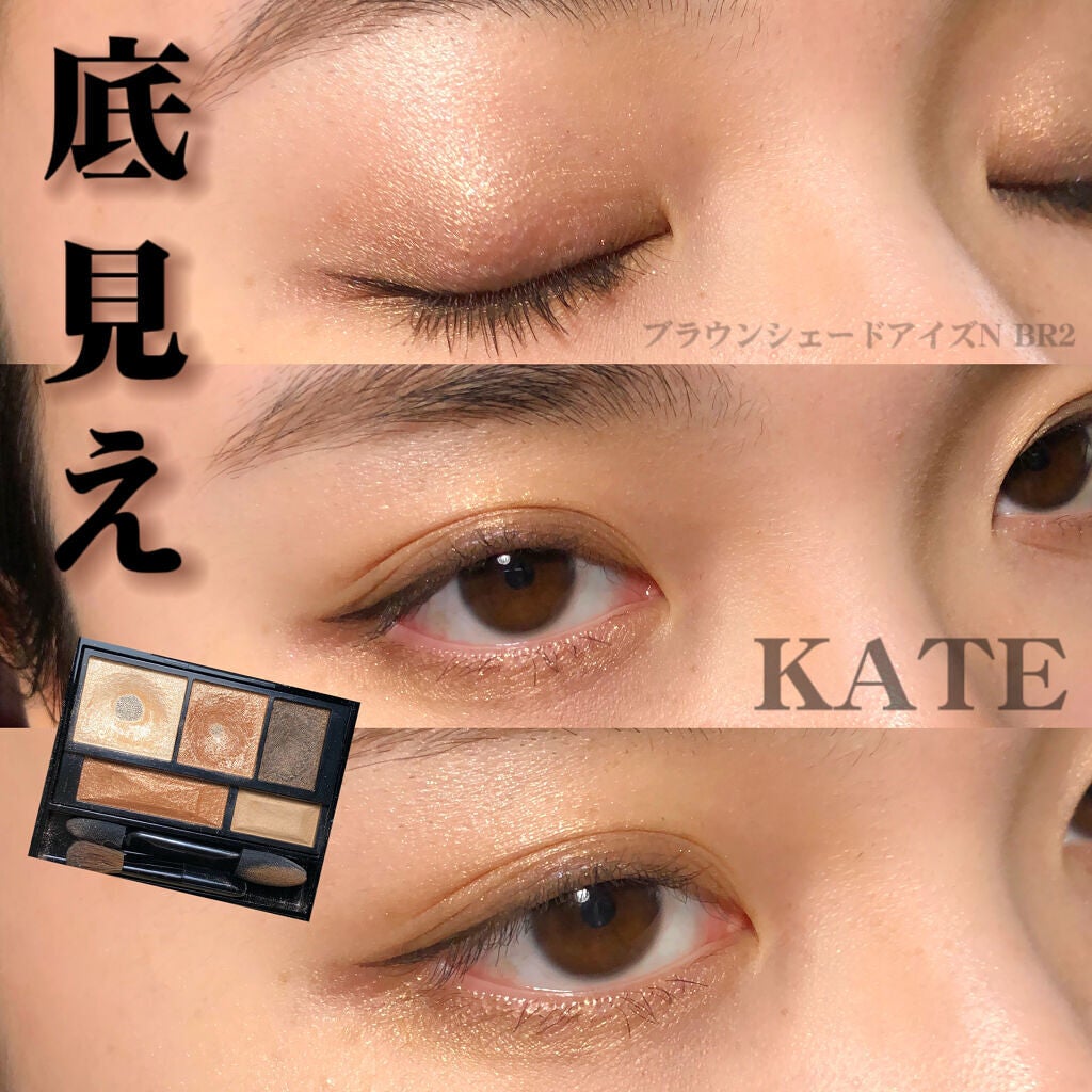 ブラウンシェードアイズN/KATE/アイシャドウパレットを使ったクチコミ(1枚目)