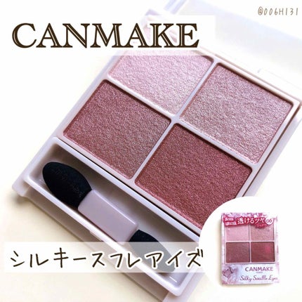 シルキースフレアイズ/キャンメイク/アイシャドウパレットを使ったクチコミ(1枚目)