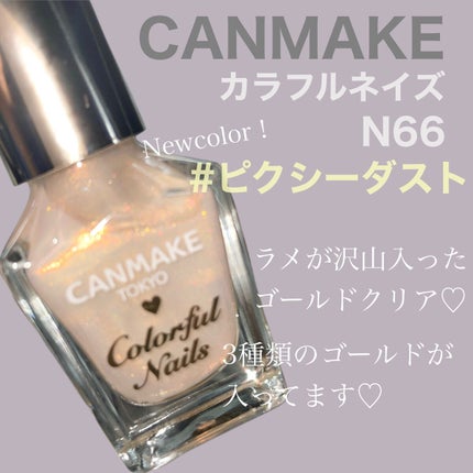 カラフルネイルズ/キャンメイク/マニキュアを使ったクチコミ(2枚目)