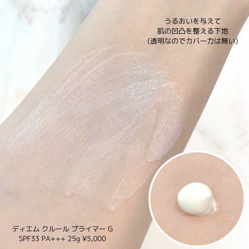 プライマーG/ディエム クルール/化粧下地を使ったクチコミ(3枚目)