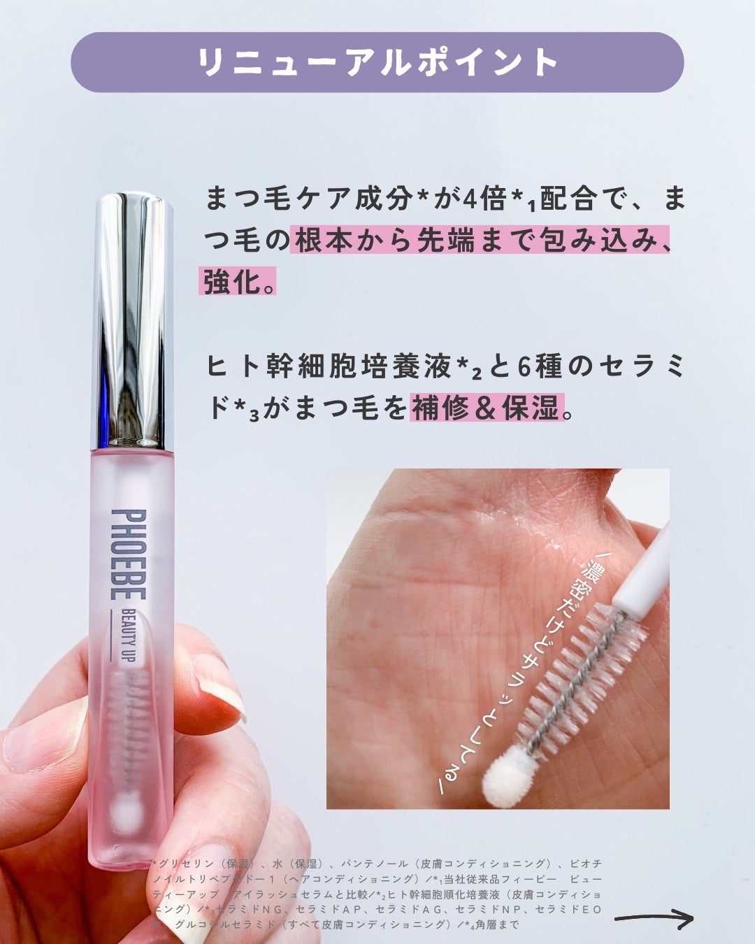 フィービー ビューティーアップ アイラッシュセラムN2/PHOEBE BEAUTY UP/まつげ美容液を使ったクチコミ(4枚目)