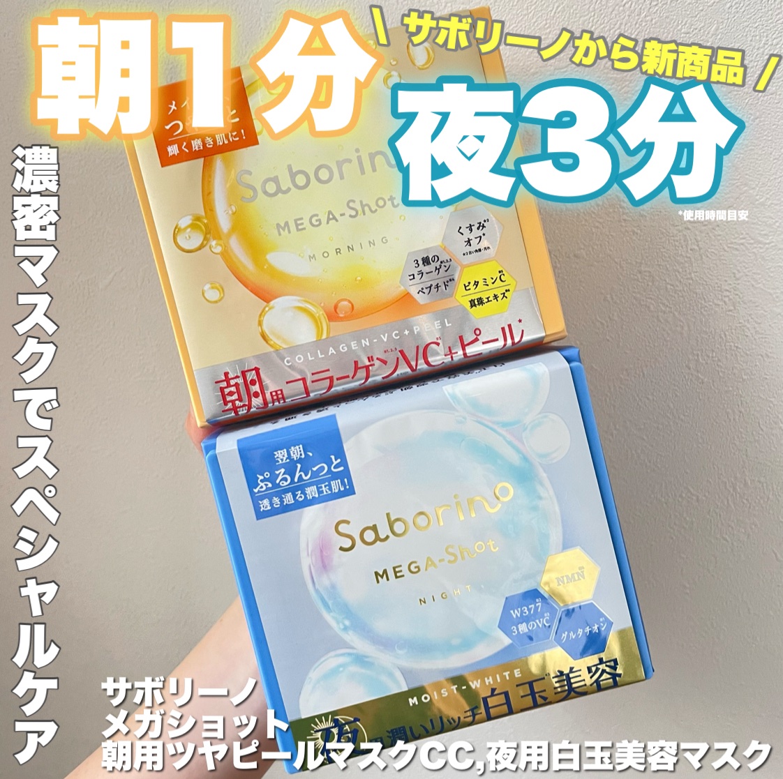 サボリーノ メガショット 朝用ツヤピールマスク CC/サボリーノ/シートマスク・パックを使ったクチコミ（1枚目）