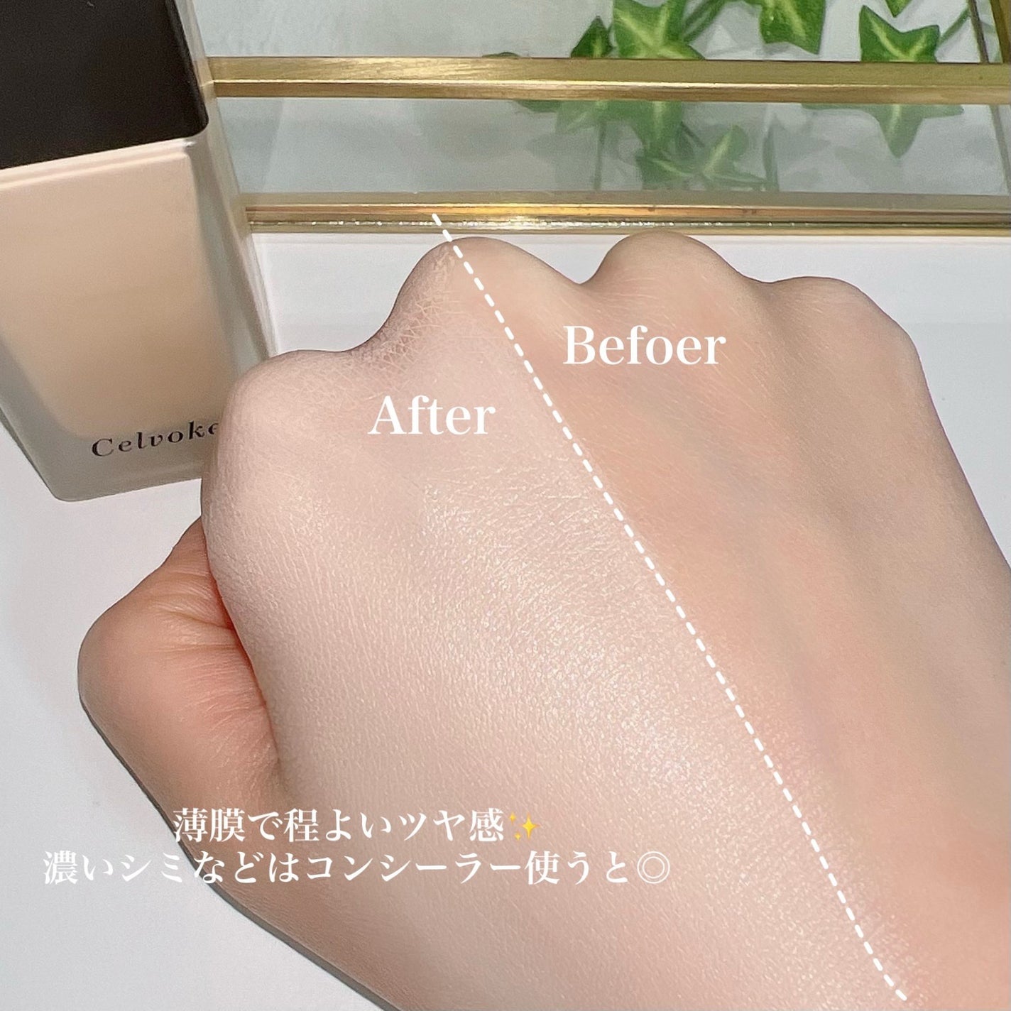 スキンレゾネート リキッドファンデーション/Celvoke/リキッドファンデーションを使ったクチコミ(4枚目)