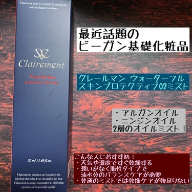 クレールマンウォーターフルスキンプロテクティブO2ミスト/Clairement/美容液を使ったクチコミ（1枚目）