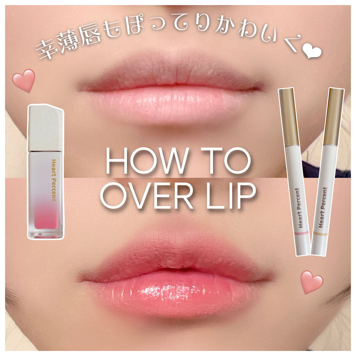 唇メイク ピンク メイクアップカラー｜ビューティーンの口コミ - 【ビューティー