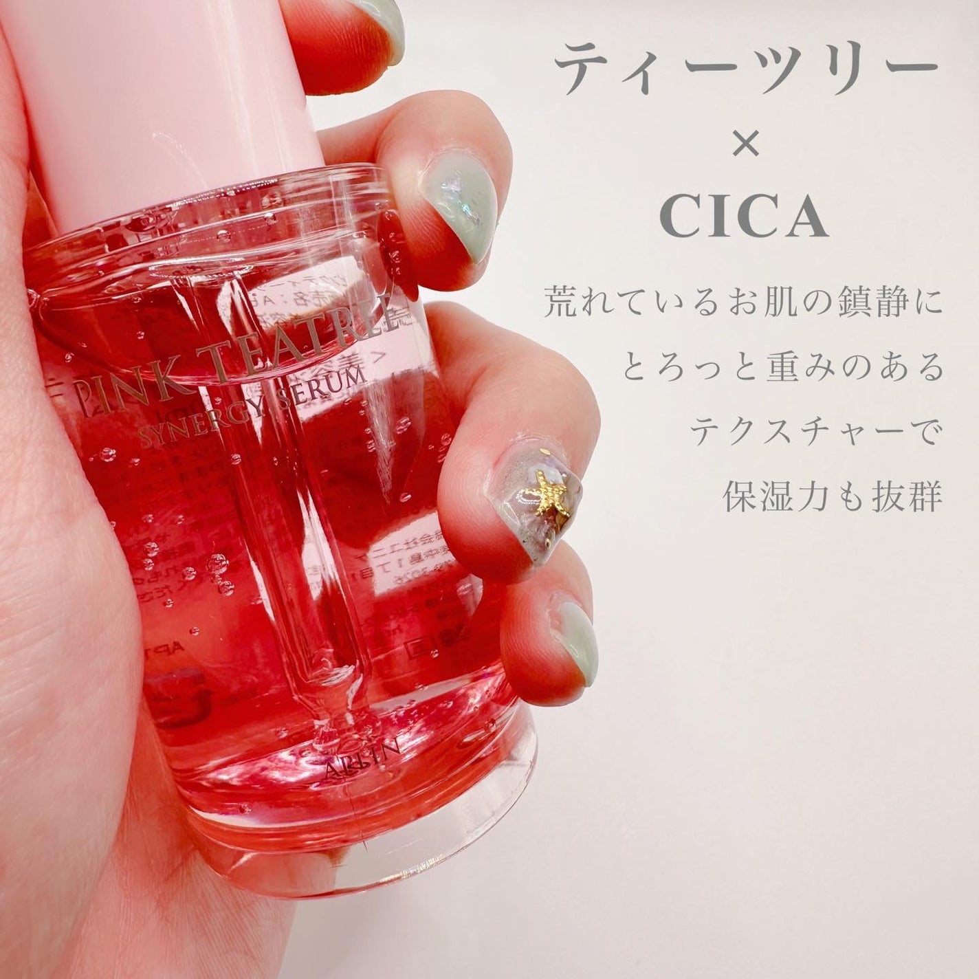 ピンクティーツリーシナジーセラム/APLIN/美容液を使ったクチコミ(2枚目)