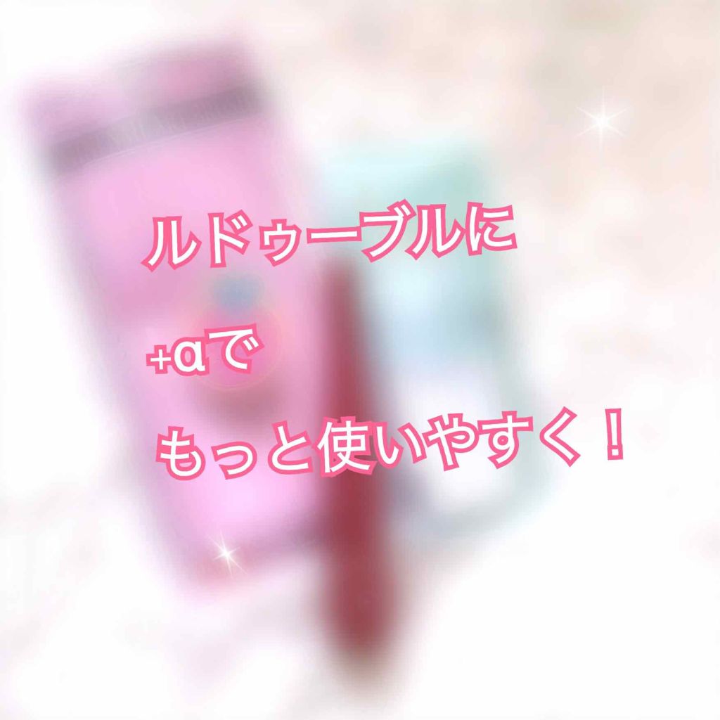 ルドゥーブル/ルドゥーブル/二重まぶた用アイテムを使ったクチコミ（1枚目）