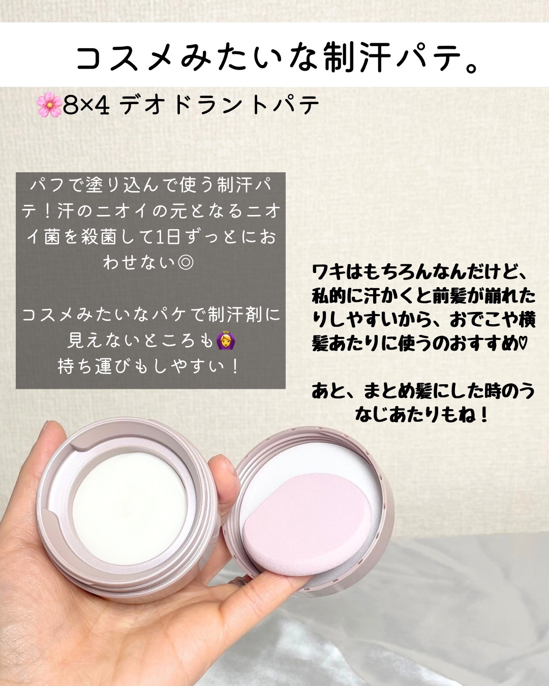 ８x４ デオドラントパテ【医薬部外品】/８ｘ４/デオドラント・制汗剤を使ったクチコミ（2枚目）