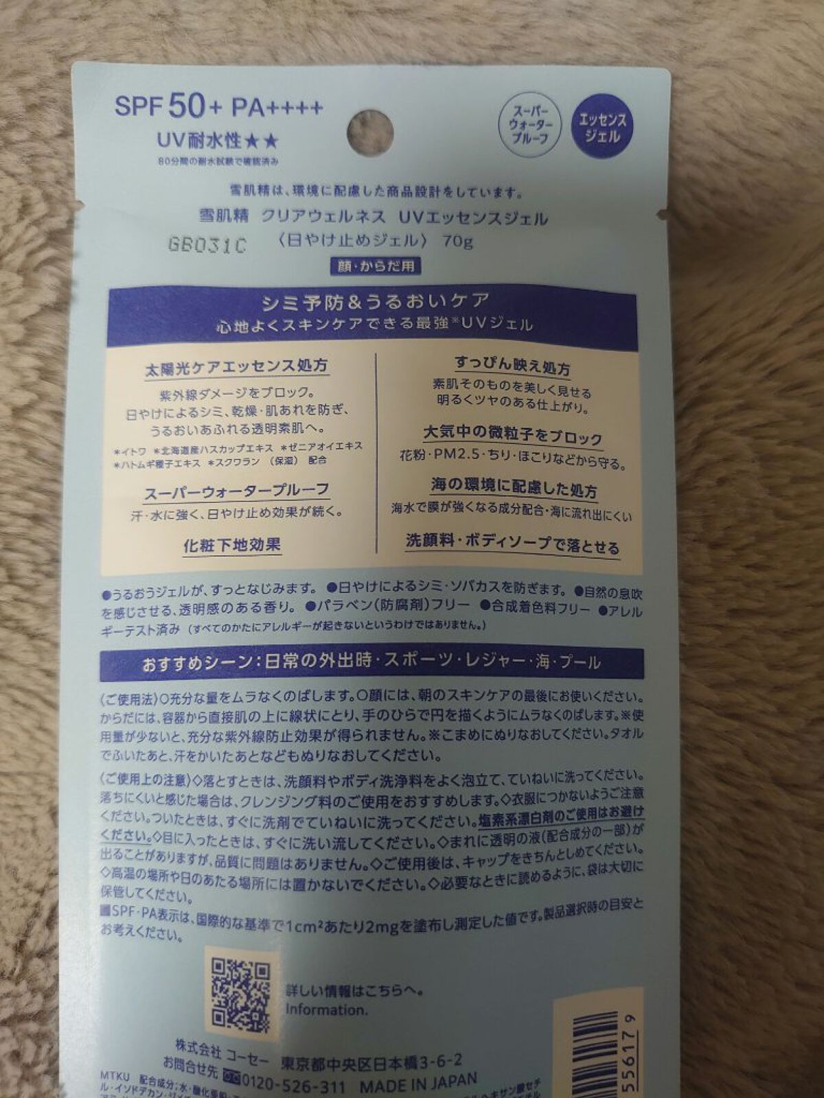 クリアウェルネス ＵＶエッセンスジェル/雪肌精/日焼け止めジェルを使ったクチコミ（2枚目）