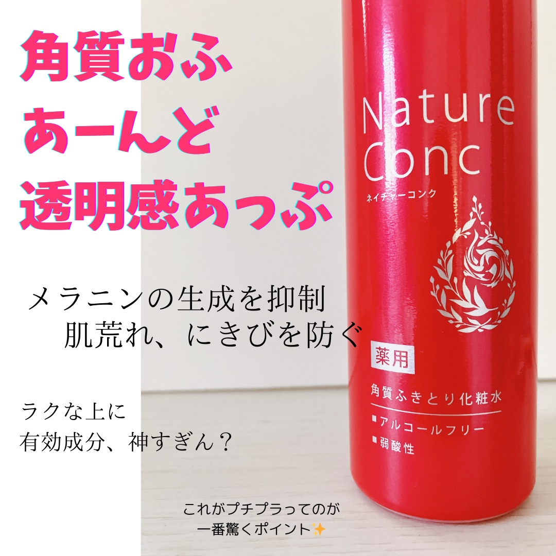ネイチャーコンク 薬用クリアローション/ネイチャーコンク/拭き取り化粧水を使ったクチコミ（2枚目）