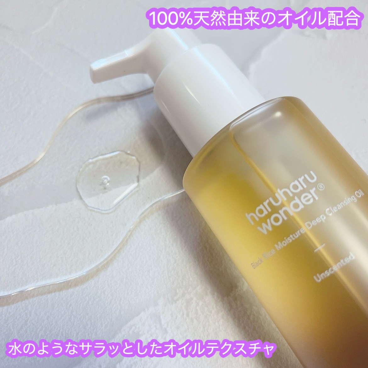 ブラックライス　モイスチャー　ディープクレンジングオイル/haruharu wonder/オイルクレンジングを使ったクチコミ（2枚目）