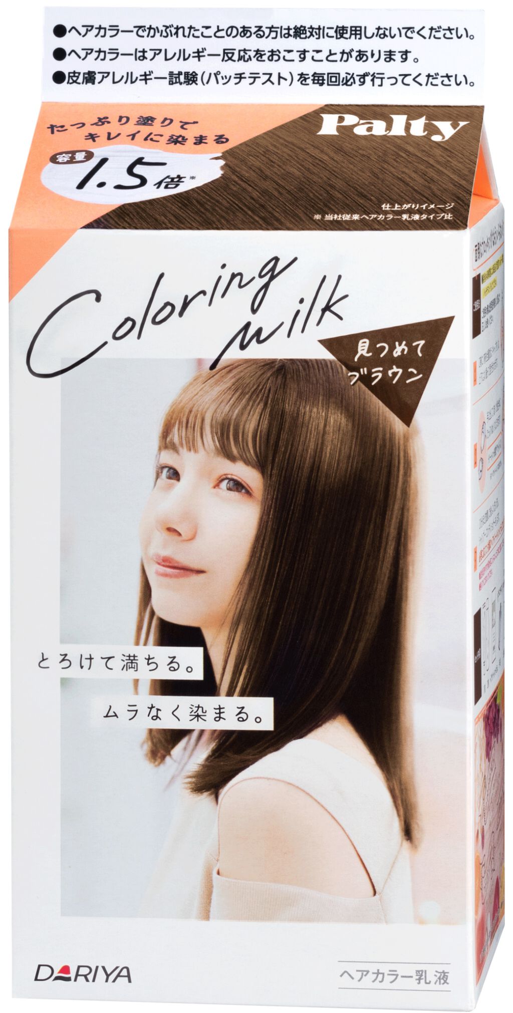 カラーリングミルク【旧】 見つめてブラウン