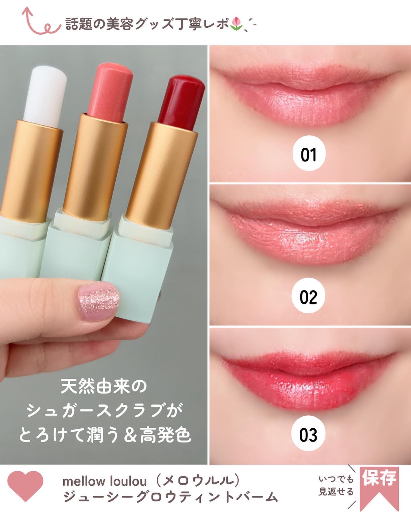 ジューシーグロウティントバーム/mellow loulou/リップバームを使ったクチコミ（2枚目）