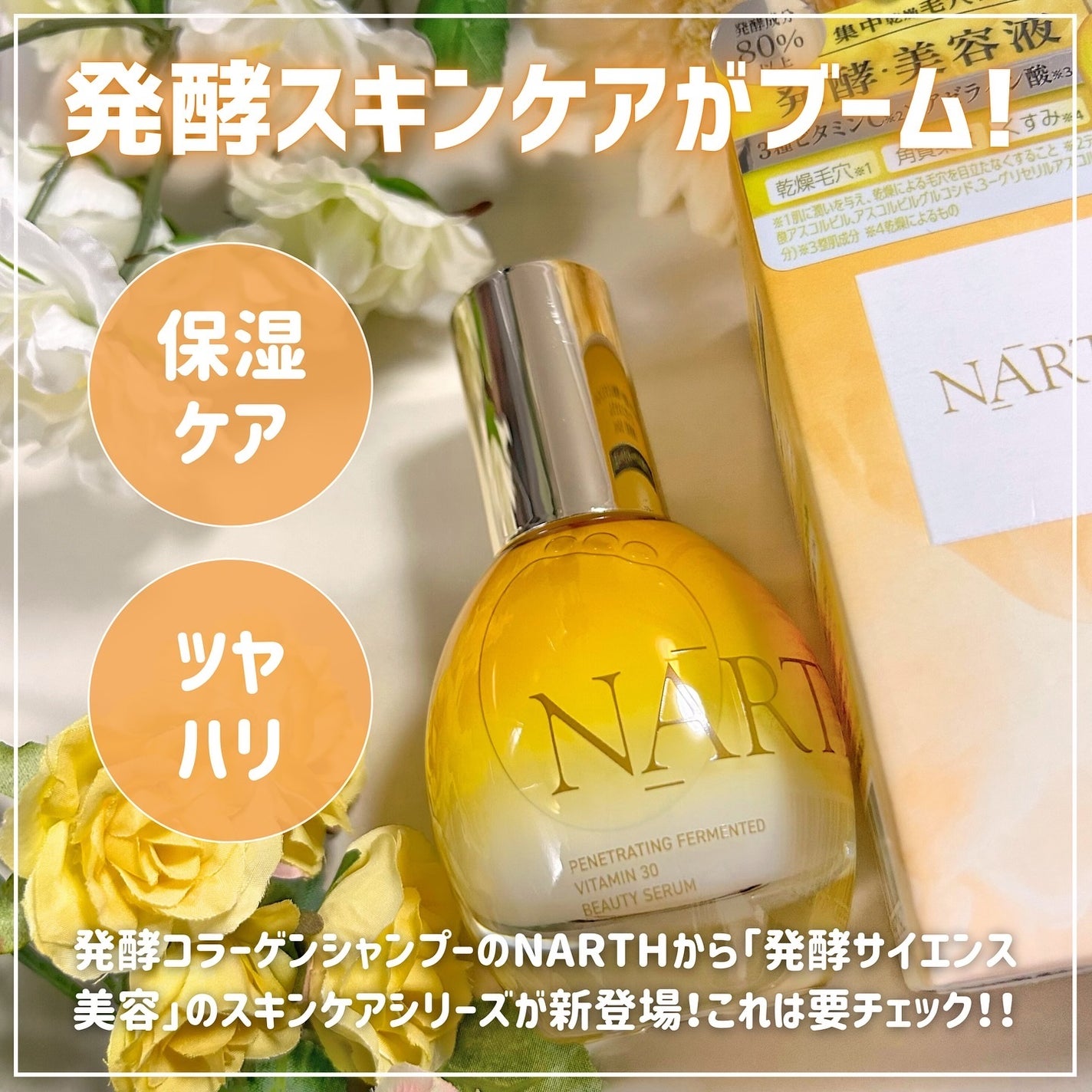 浸透発酵ビタミンCエッセンスセラム/NARTH/美容液を使ったクチコミ(2枚目)