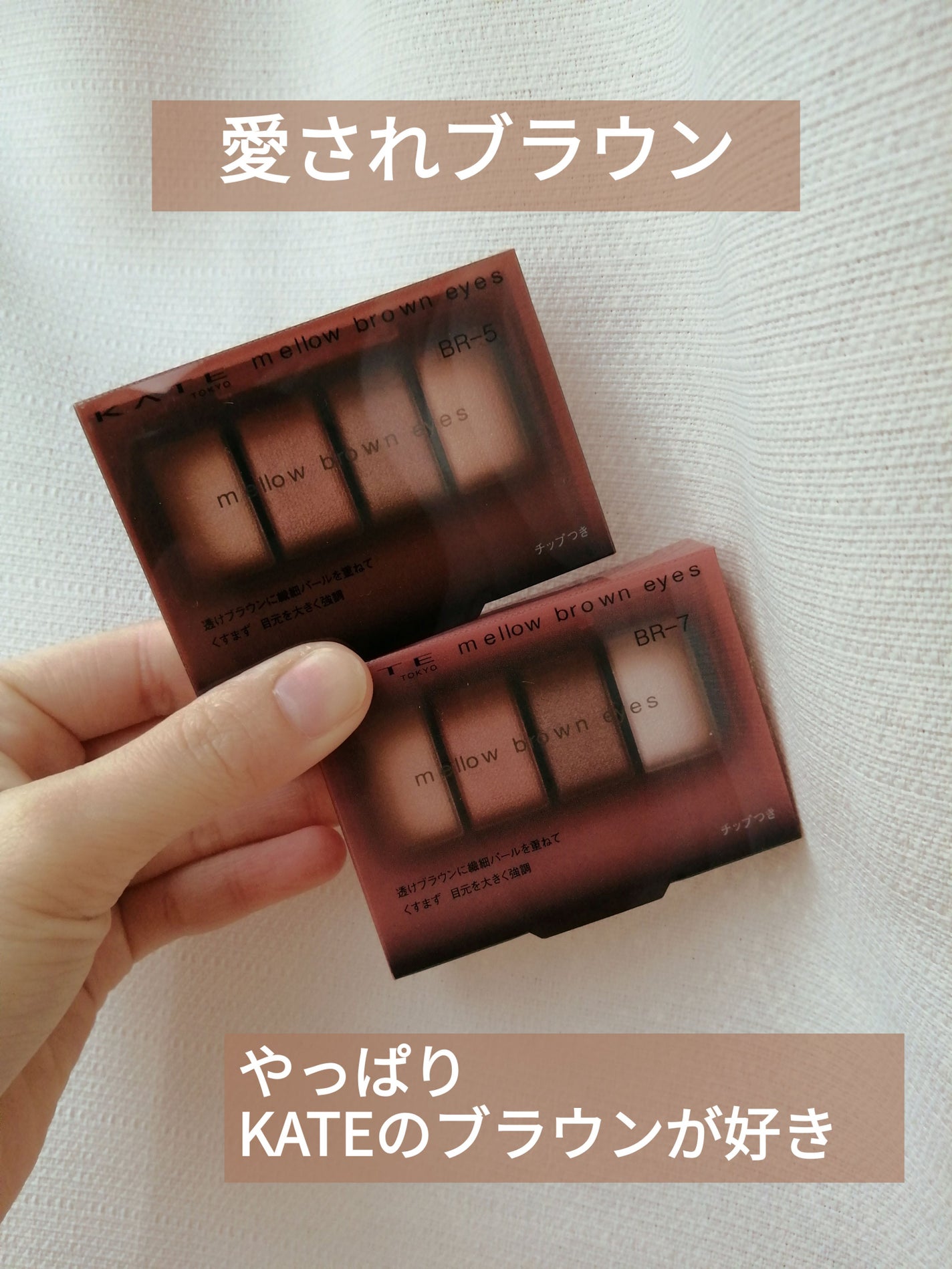 ケイト メロウブラウンアイズ/KATE/アイシャドウパレットを使ったクチコミ(1枚目)