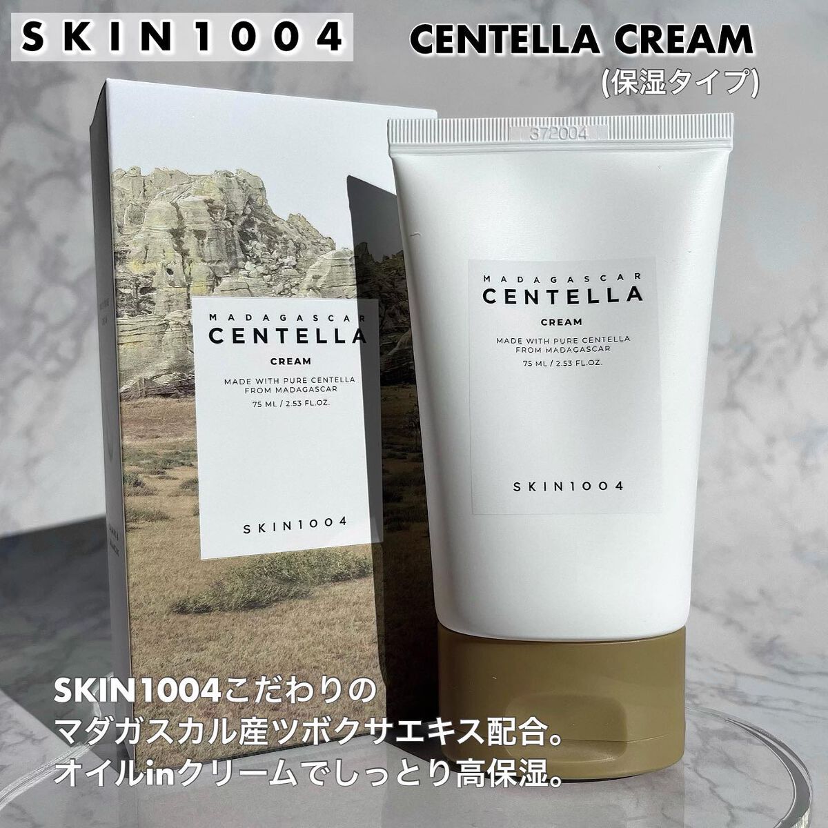 センテラ スージングクリーム/SKIN1004/フェイスクリームを使ったクチコミ（3枚目）