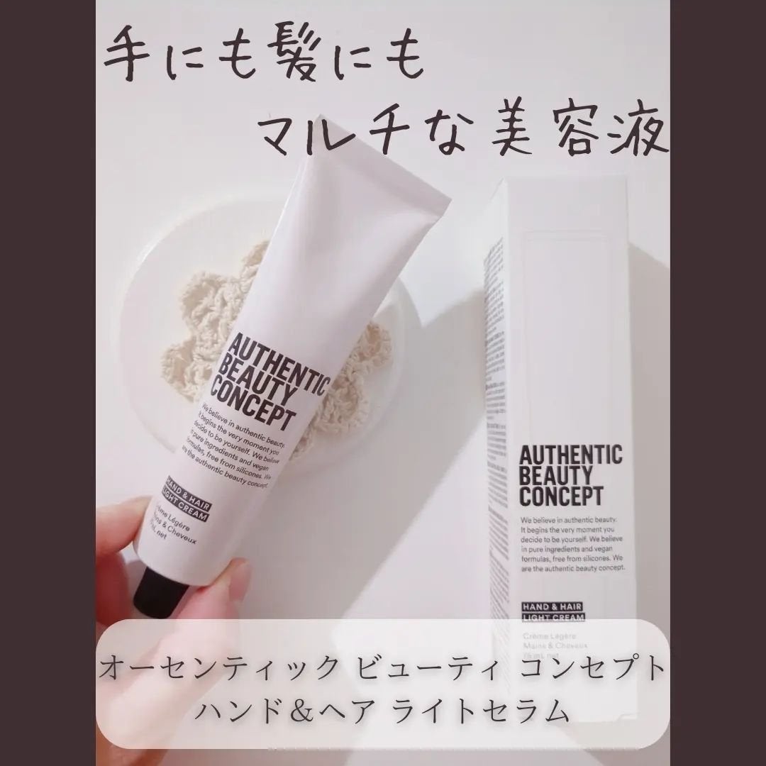 ハンド&ヘア ライトセラム/AUTHENTIC BEAUTY CONCEPT/ハンドクリームを使ったクチコミ(1枚目)