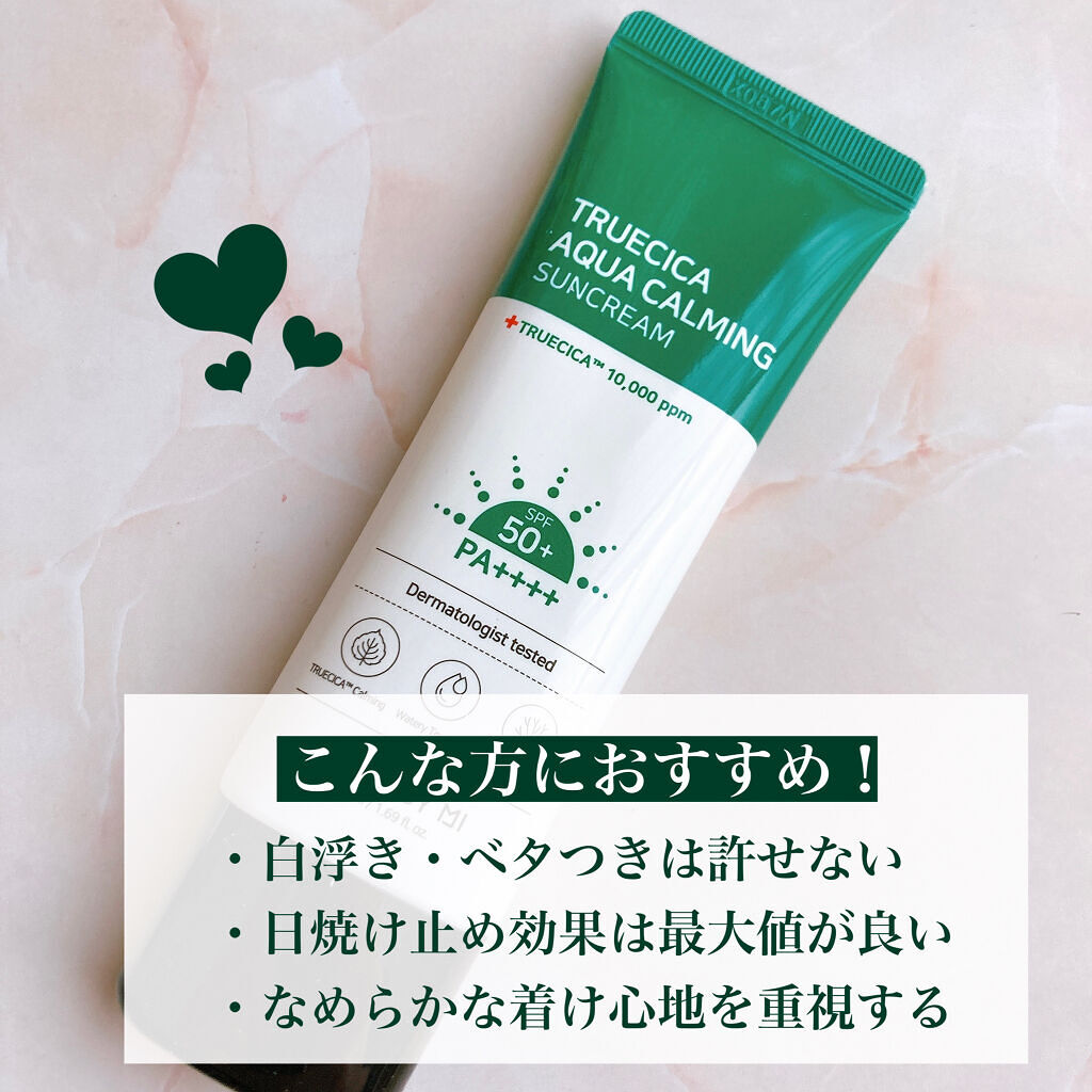 TRUECICA アクアカーミング日焼け止め/SOME BY MI/日焼け止めクリームを使ったクチコミ（3枚目）
