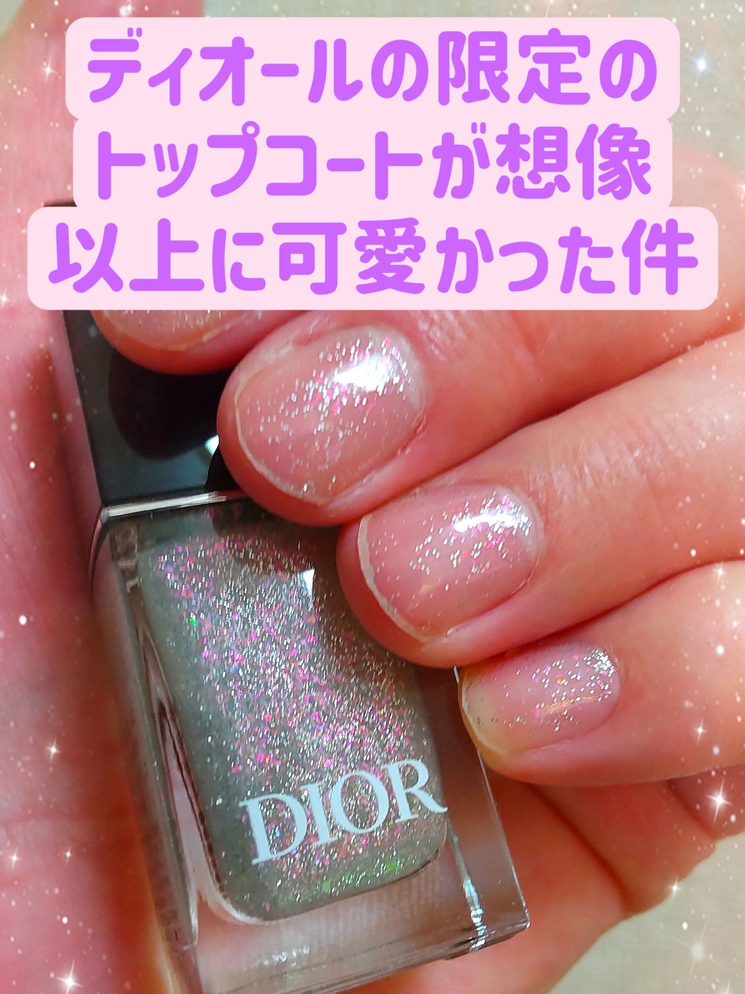 2024年冬新作ネイルトップコート】トップ コート｜Diorの口コミ