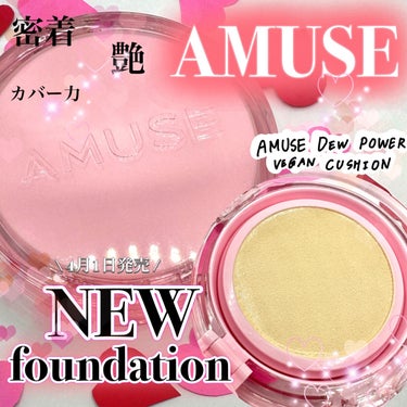 デューパワーヴィーガンクッション 1.5 ナチュラル/AMUSE/クッションファンデーションを使ったクチコミ（1枚目）