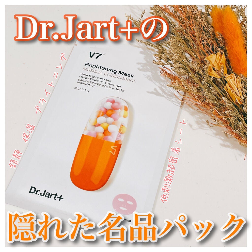 ドクタージャルト Dr.jart Brightening Mask/Dr.Jart+/シートマスク・パックを使ったクチコミ(1枚目)