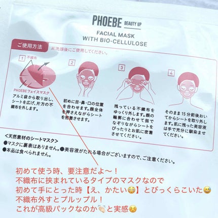 フェイスマスク/PHOEBE BEAUTY UP/シートマスク・パックを使ったクチコミ(4枚目)