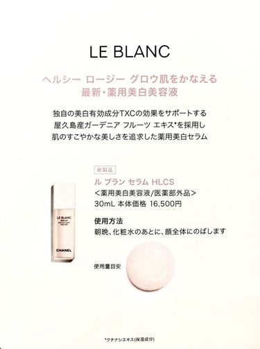 ル ブラン セラム HLC/CHANEL/美容液を使ったクチコミ（2枚目）