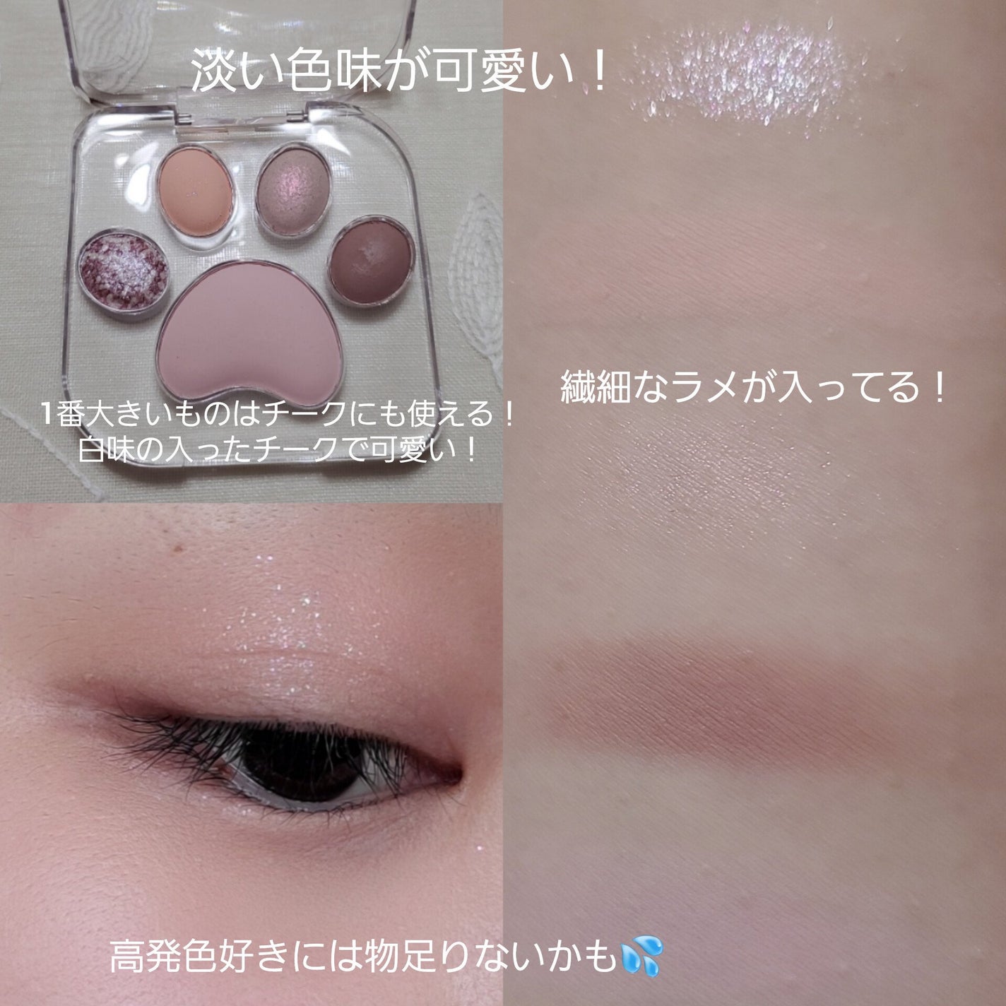 ミャオパウズアイシャドウパレット/MilleFée/アイシャドウパレットを使ったクチコミ(3枚目)