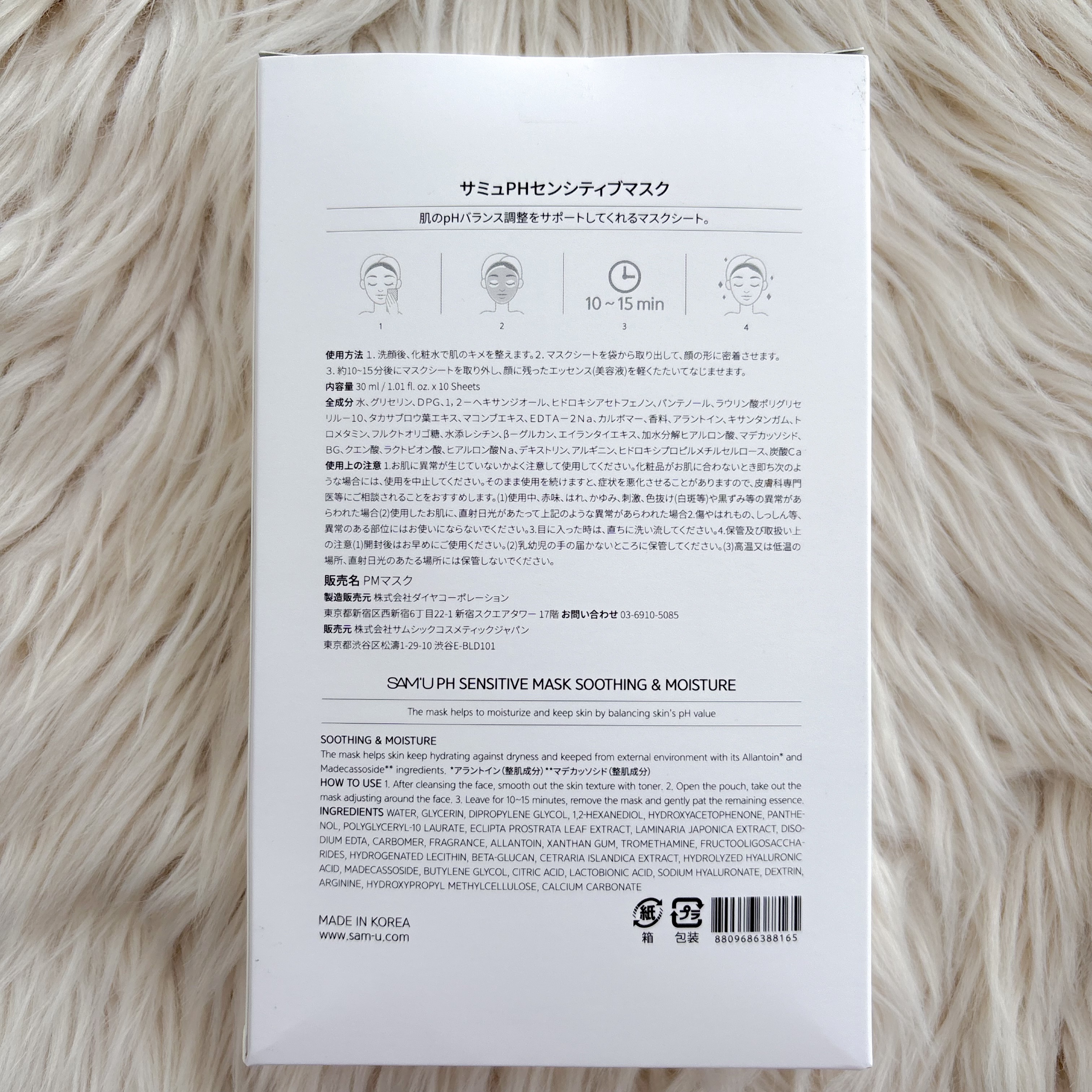 PHセンシティブマスクスージング＆モイスト/SAM'U/シートマスク・パックを使ったクチコミ（3枚目）