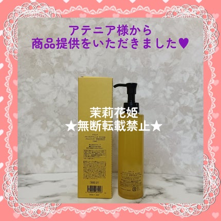 茉莉花姫 on LIPS 「アテニア様から商品提供をいただきました。【全成分】エチルヘキサ..」(5枚目)