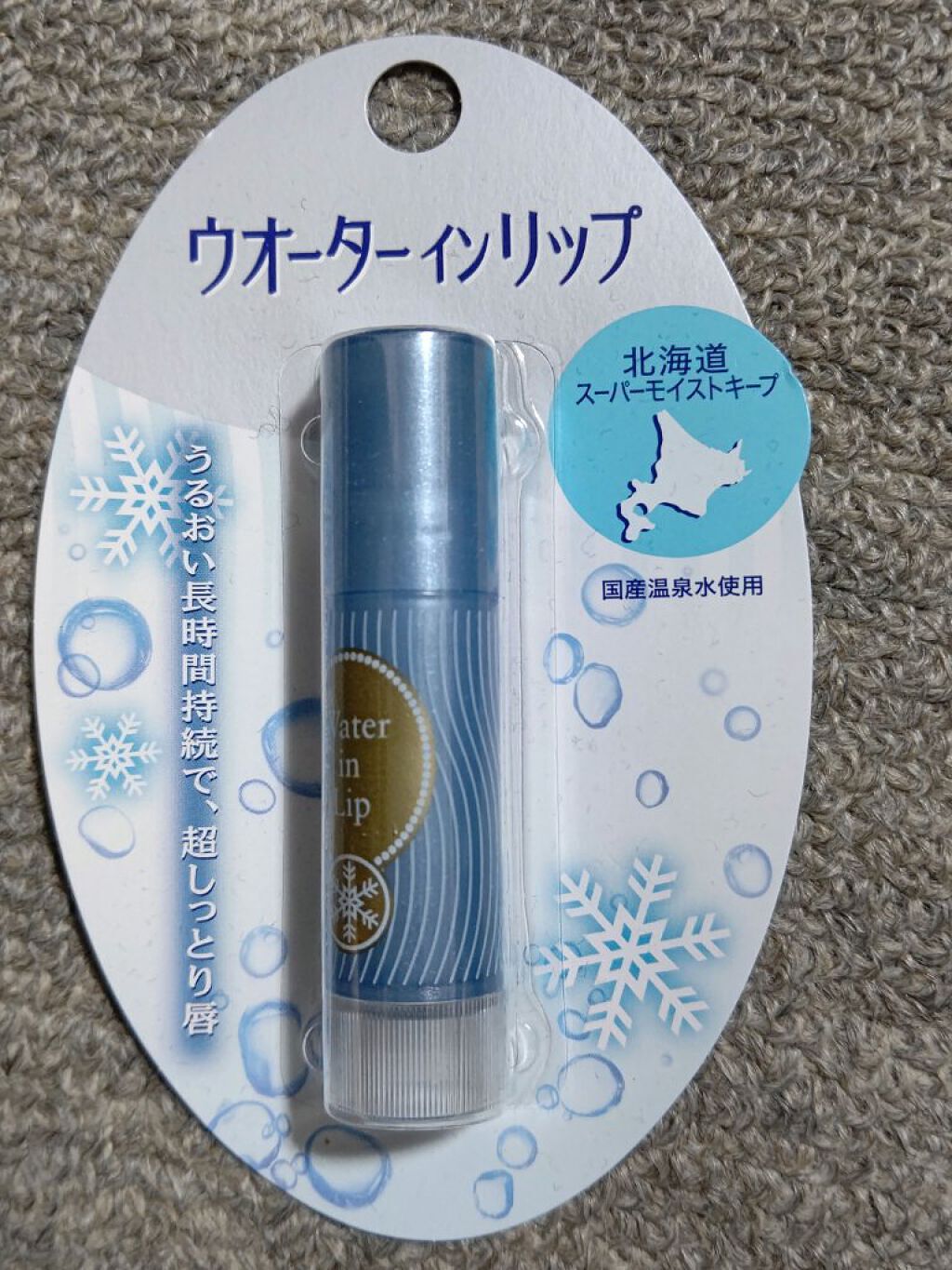 ウォーターインリップ スーパーモイストキープ/ウオーターinリップ/リップケアを使ったクチコミ（1枚目）