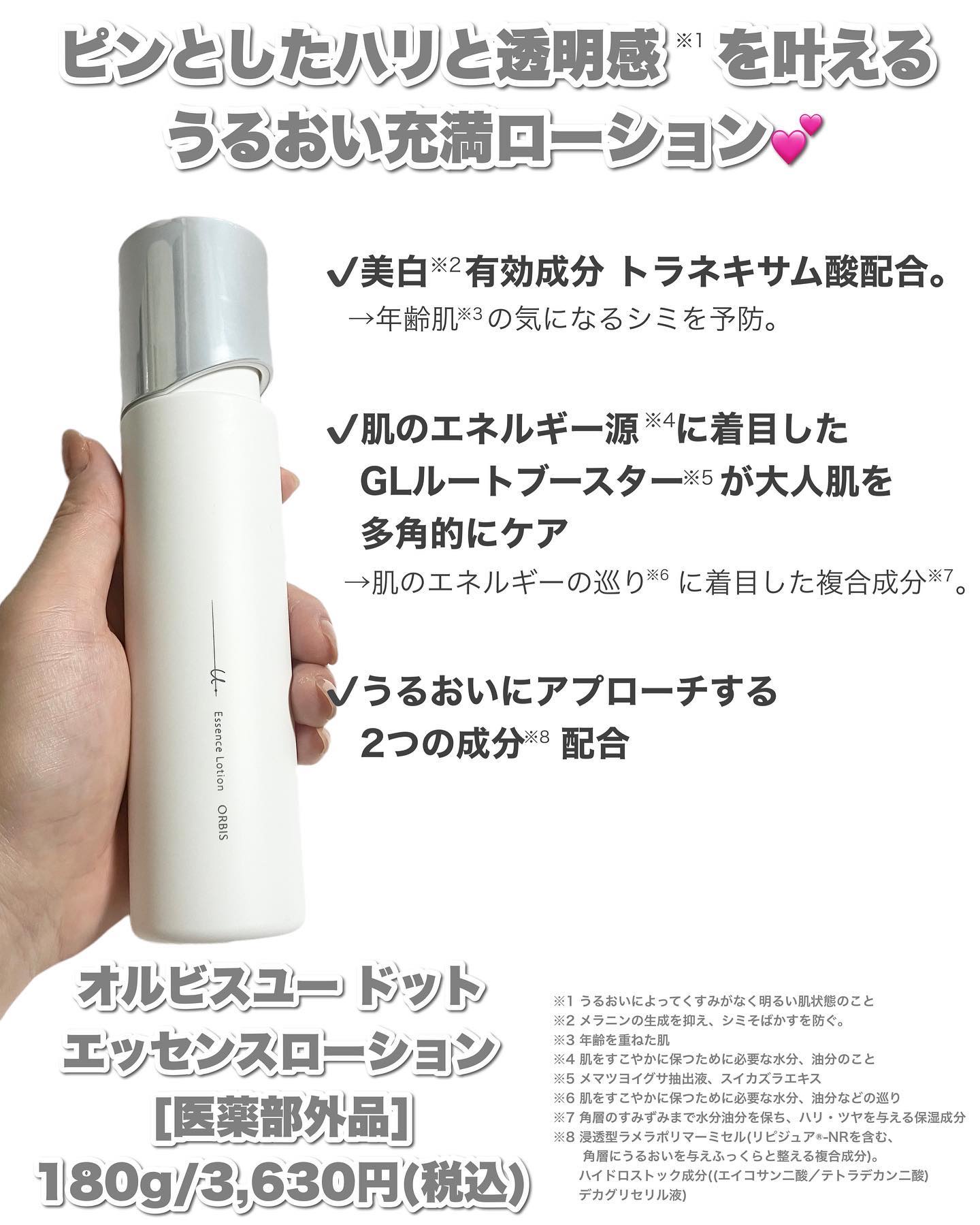 オルビスユー ドット エッセンスローション/オルビス/化粧水を使ったクチコミ（3枚目）