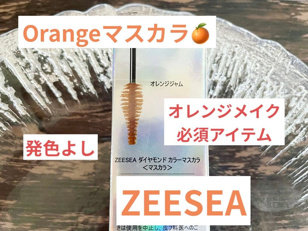 ダイヤモンドシリーズ カラーマスカラ/ZEESEA/マスカラを使ったクチコミ(1枚目)