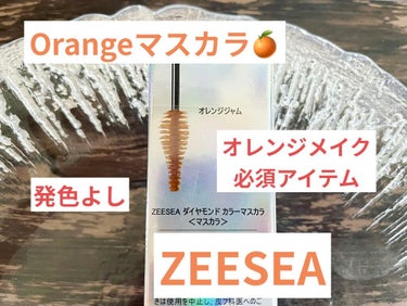 ZEESEA ダイヤモンドシリーズ カラーマスカラのクチコミ「マスカラ🍊オレンジ🍊
shu uemuraビューラ→KATEマスカラ下地→熊野筆メイクブラシ→.....」（1枚目）