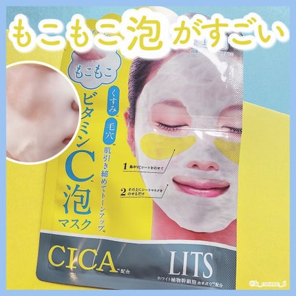 もこもこビタミンC泡マスク 1枚入り/リッツ/シートマスク・パックを使ったクチコミ(1枚目)
