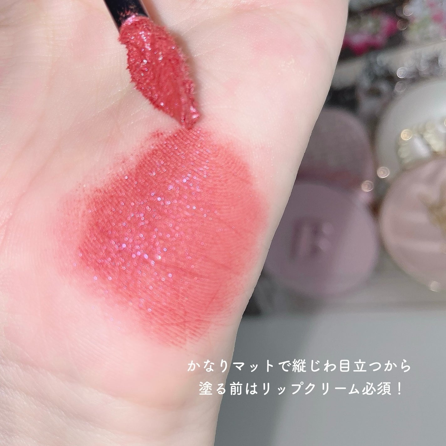 ルージュ ディオール フォーエヴァー リキッド シークイン(クリスマス コレクション 2024 限定品)/Dior/口紅・グロス・リップライナー・リップケアを使ったクチコミ(3枚目)