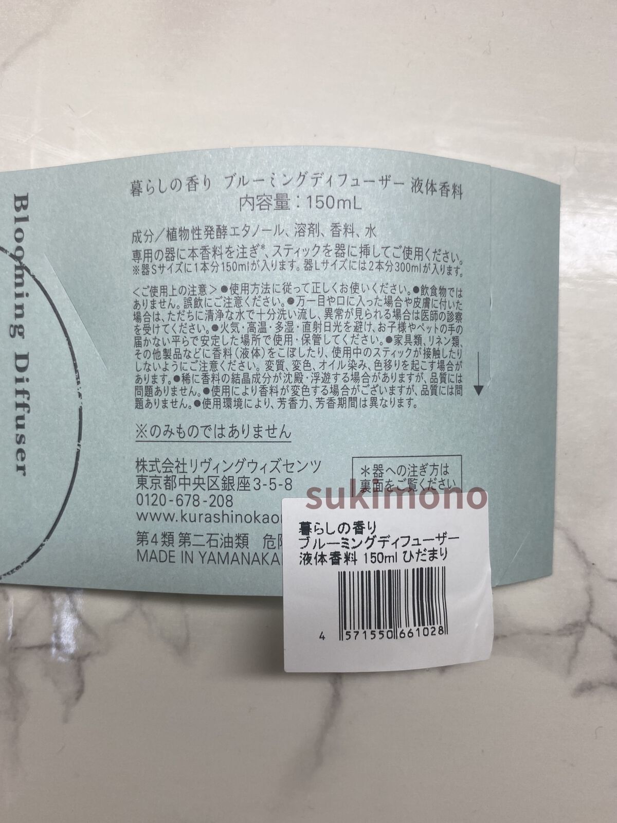 ブルーミングディフューザー/暮らしの香り/ルームフレグランスを使ったクチコミ（3枚目）