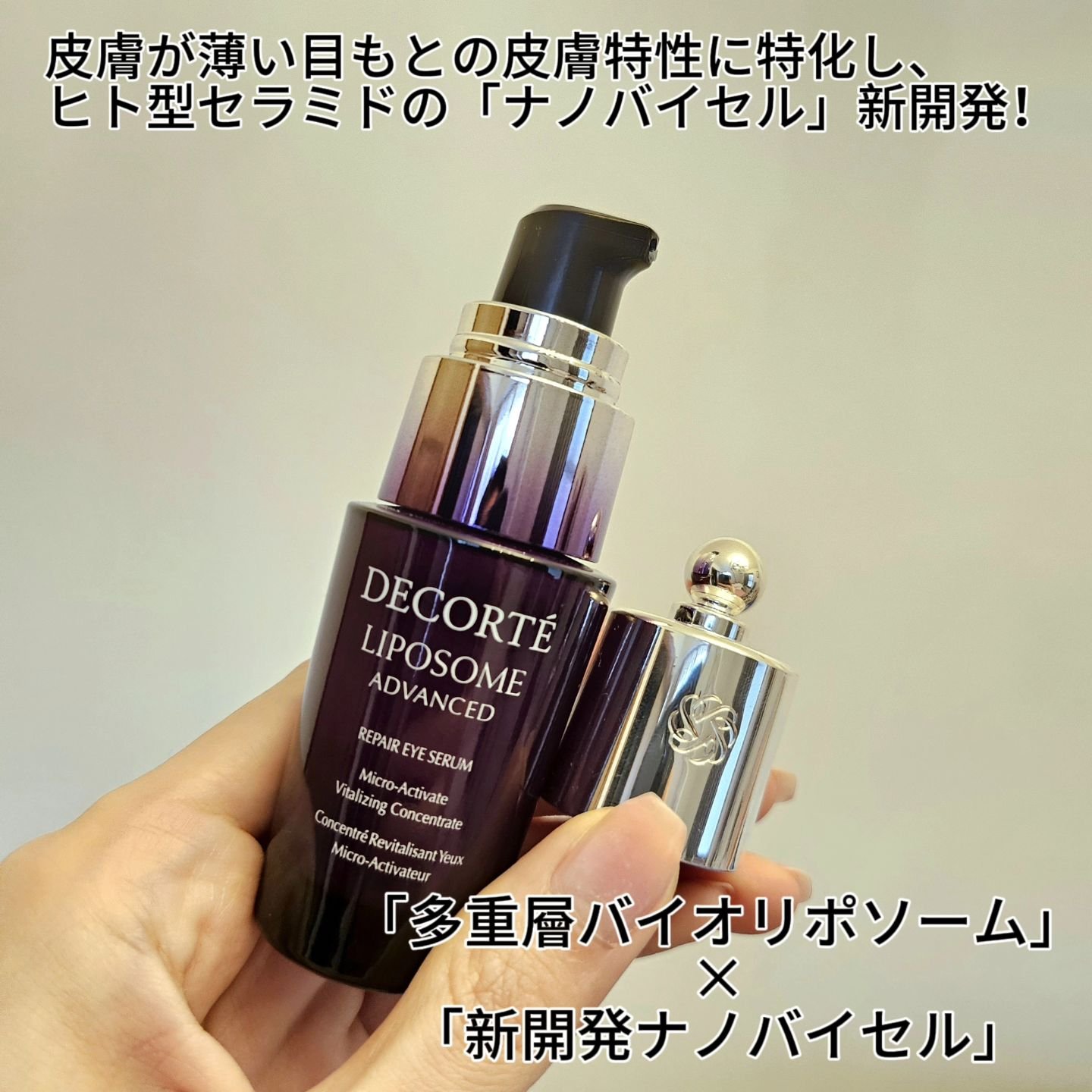 リポソーム アドバンスト　リペアアイセラム/DECORTÉ/アイケア・アイクリームを使ったクチコミ（3枚目）