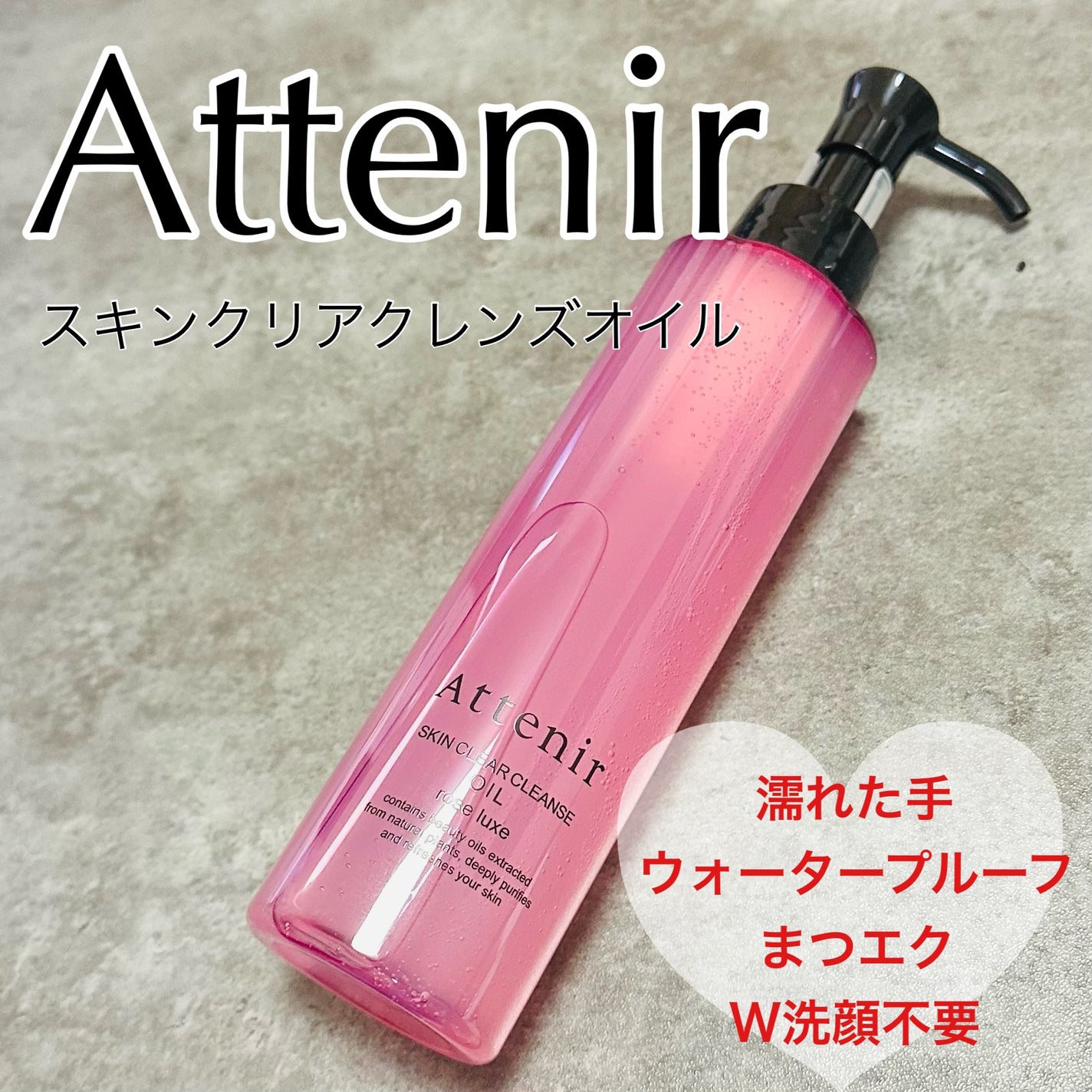 スキンクリア クレンズ オイル <アロマタイプ>/アテニア/オイルクレンジングを使ったクチコミ(1枚目)