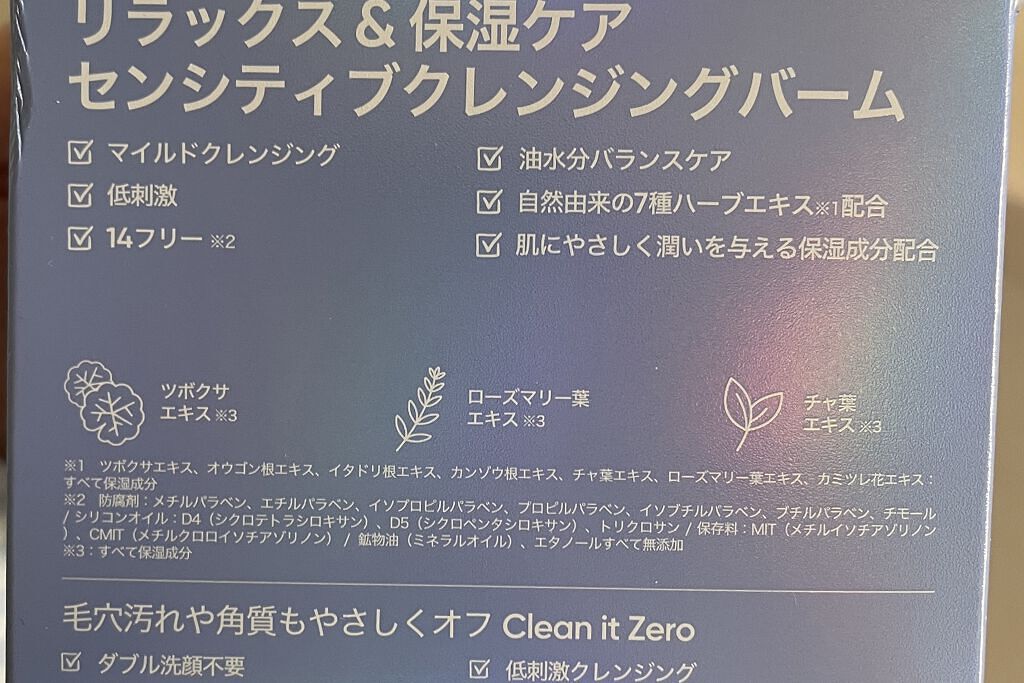 バニラコ クリーンイットゼロ クレンジングバーム ピュリファイング/BANILA CO/クレンジングバームを使ったクチコミ（3枚目）