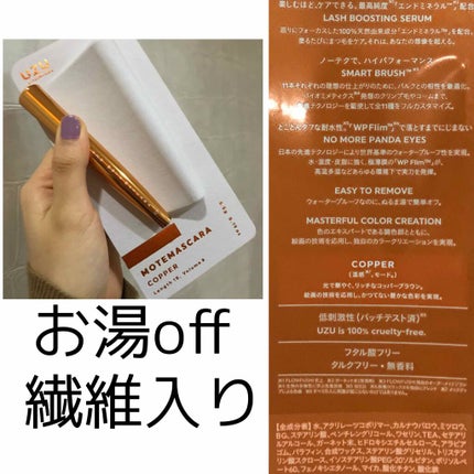 MOTE MASCARA™ (モテマスカラ)/UZU BY FLOWFUSHI/マスカラを使ったクチコミ(4枚目)