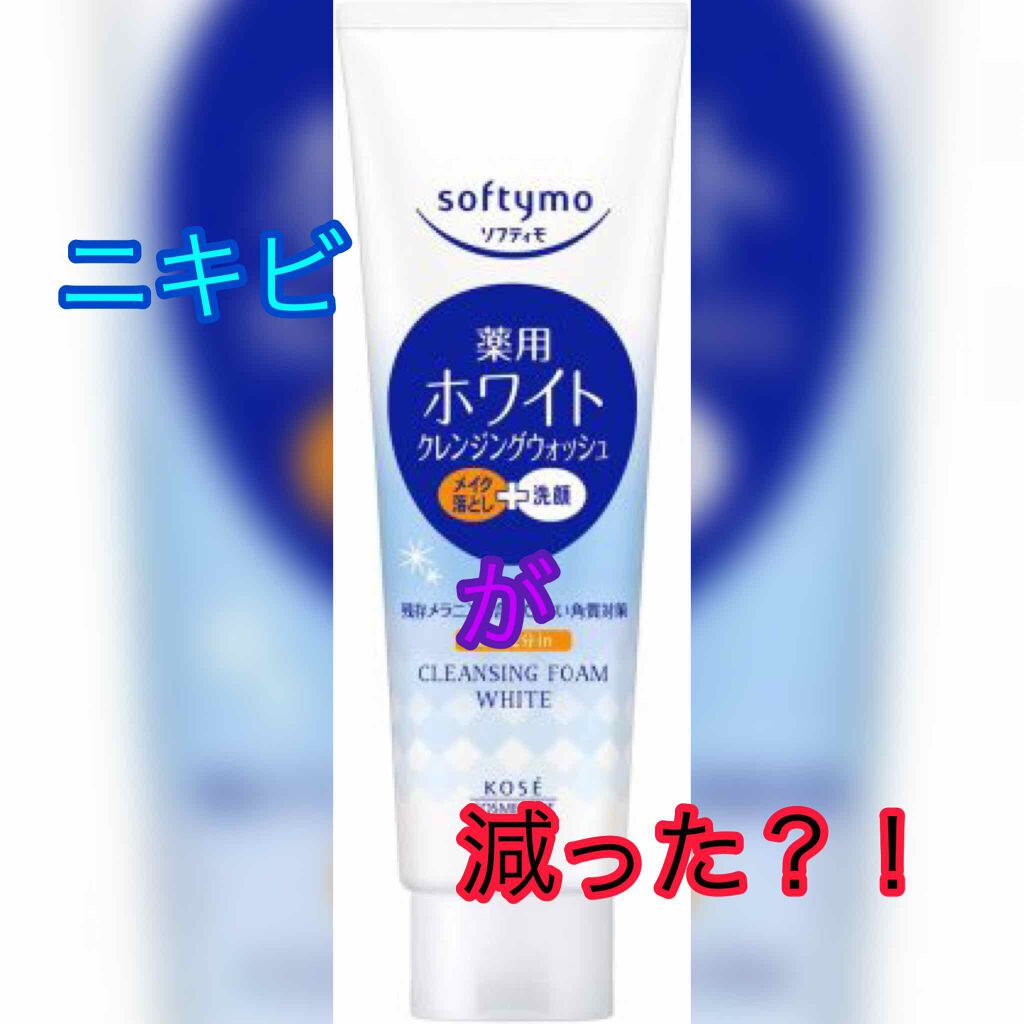 ソフティモ 薬用ホワイト クレンジングウォッシュ/ソフティモ/洗顔フォームを使ったクチコミ（1枚目）