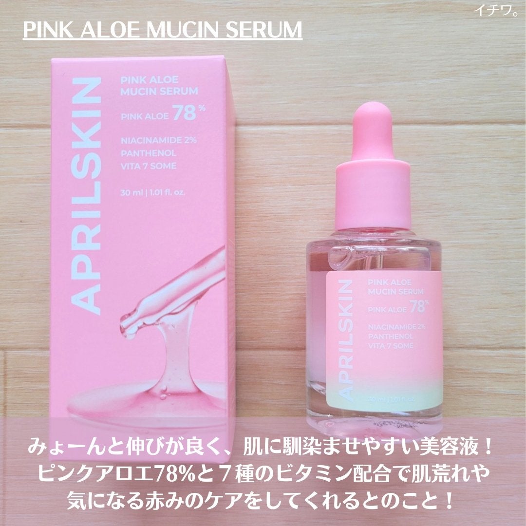 ピンクアロエビタトナー/APRILSKIN/化粧水を使ったクチコミ(5枚目)