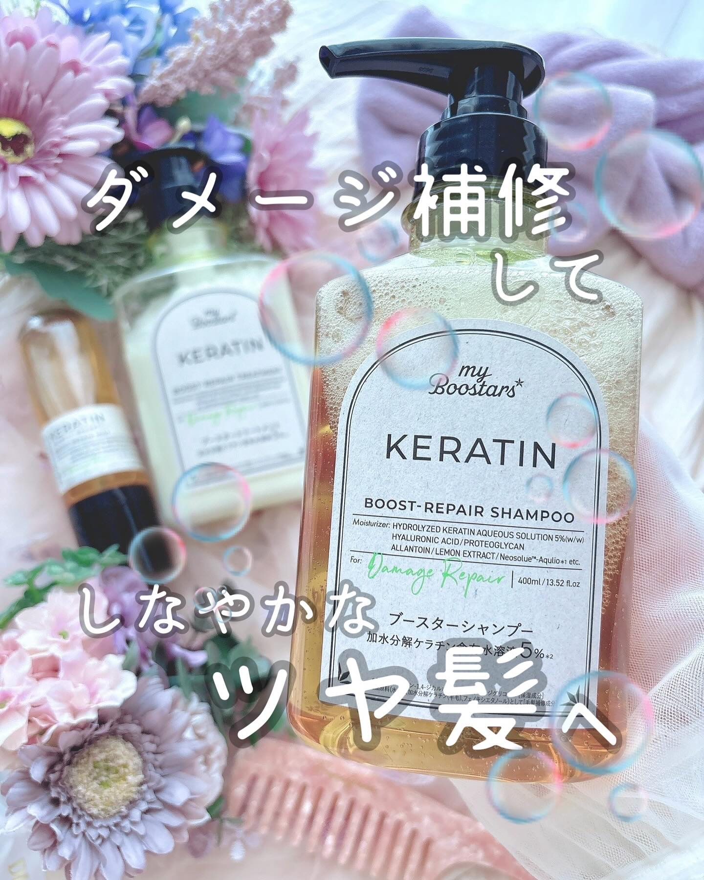 ケラチン ブースター [ダメージリペア] ３点セット シトラスサボンの香り/マイブースターズ/その他キットセットを使ったクチコミ（1枚目）