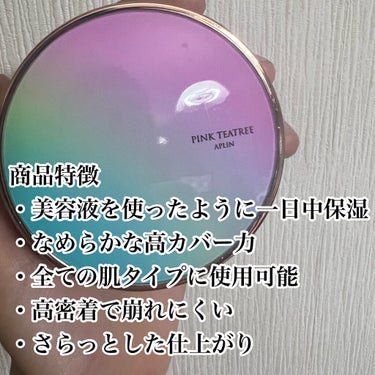 ピンクティーツリーカバークッション/APLIN/クッションファンデーションを使ったクチコミ（2枚目）