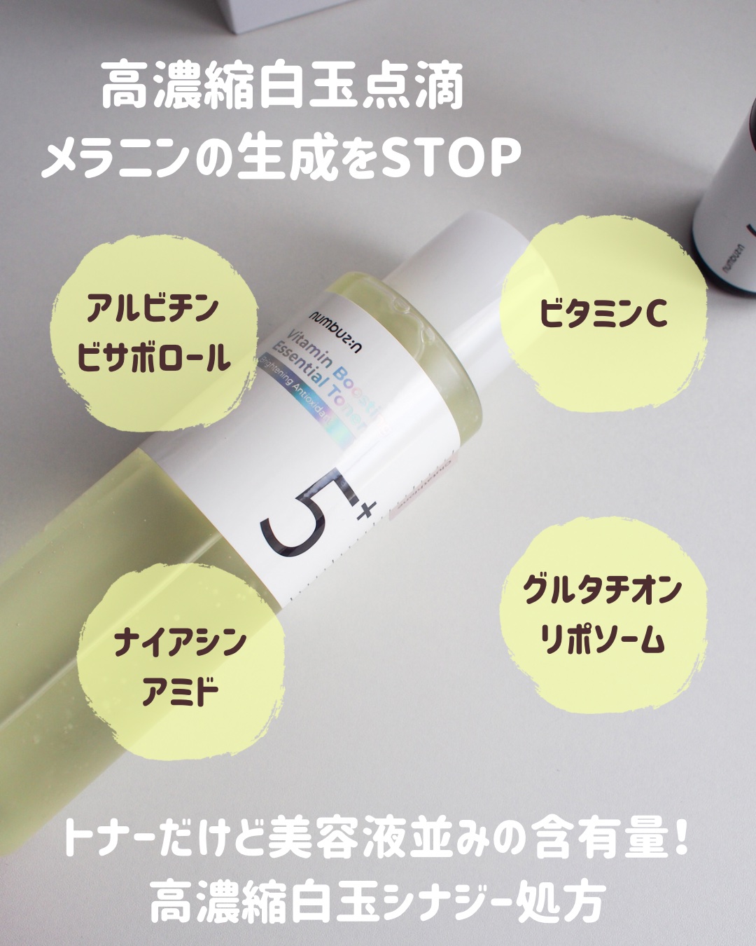 5番 白玉グルタチオンＣ美容液/numbuzin/美容液を使ったクチコミ（3枚目）