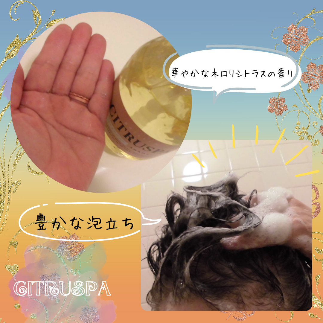 シトラスパ エアリー&モイスト シャンプー/トリートメント/CITRUSPA/市販シャンプーを使ったクチコミ(3枚目)